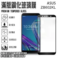 在飛比找松果購物優惠-6吋 ZenFone Max Pro ZB602KL 滿版 