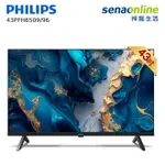 【APP領券下單97折】PHILIPS飛利浦 43型智慧顯示器 43吋安卓電視 GOOGLE TV 43PFH6509/96