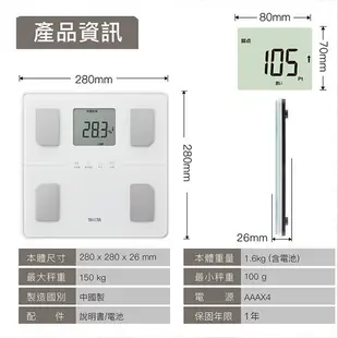 TANITA 八合一腳點體組成計(白/灰)BC-771 體重 BMI 體脂肪 肌肉量 內臟脂肪 體組成計 體重計【愛買】