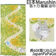 日本 Marushin 吉卜力 龍貓 浴巾 通道 60 120 小藍 龍貓 灰塵精靈