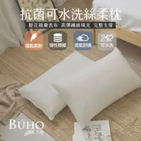 在飛比找momo購物網優惠-【BUHO 布歐】買一送一 可水洗抗菌壓花絲柔纖維枕