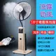 110V商用大功率電風扇 水冷扇/噴霧扇/冷風扇/電扇 加濕降溫霧化落地扇