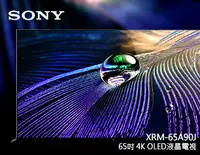 在飛比找Yahoo!奇摩拍賣優惠-【風尚音響】SONY XRM-65A90J 液晶電視*已經完