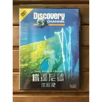 在飛比找蝦皮購物優惠-全新未拆【Discovery 鐵達尼號沉船記】正版絕版 DV