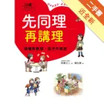 先同理再講理，讀懂青春期，孩子不叛逆：日本權威心理醫師的肯定觀察法，察覺逆反訊號，陪伴孩子度過情緒波動期，打造有愛有溫度的親子關係[二手書_近全新]11315858810 TAAZE讀冊生活網路書店