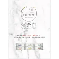 在飛比找蝦皮購物優惠-👍【兩箱免運】👍 現貨 派樂鮮 Preitler 犬貓用 無