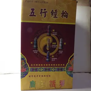 五行文殊經輪電動轉經輪(學業智慧)風水用品密宗法器(都經上師見證如法製作)台灣合法代理商 - (10折)