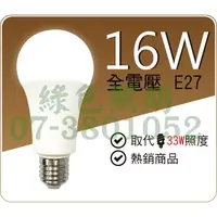 在飛比找蝦皮購物優惠-綠色照明 ☆ 壯格 ☆ LED 16W E27 燈泡 台灣製