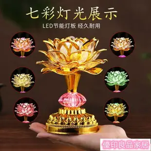 開立發票 蓮花燈 供佛燈 長明燈 佛具 佛燈 供佛蓮花燈家用一對插電供佛燈觀音菩薩長明燈佛供前燈七彩蓮花燈yylp9009