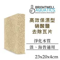 在飛比找PChome24h購物優惠-BRIGHTWELL AQUATICS 高效保濕型 硝酸鹽 