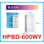 私訊最低價HPBD-600WY 冷凍櫃 直立式冷凍櫃 華菱家電 華菱冷氣 HPBD-600WY 自動除霜 無霜全冷凍