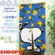 日本進口 Snoopy 透光門簾/暖簾 85x150cm 《 日本製 》★ 夢想家精品生活家飾 ★