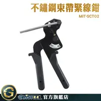 在飛比找Yahoo奇摩購物中心優惠-GUYSTOOL 扎帶剪 束帶槍 掴紮工具 不鏽鋼紮線帶 M