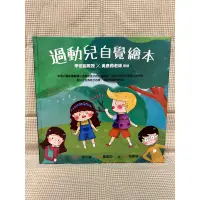 在飛比找蝦皮購物優惠-🌟二手書🌟過動兒自覺繪本/你是一隻獅子/food atlas