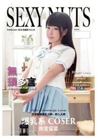 在飛比找Readmoo電子書優惠-SEXY NUTS 性感誌 - 55期