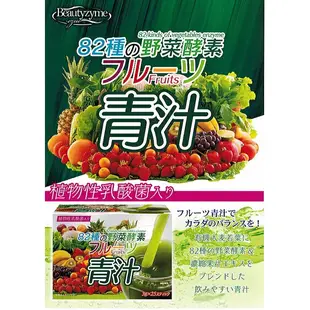 日本製 酵素 保健酵素 青汁 食物纖維 大麥若葉 乳酸菌 植物性 天然蔬果酵素 82種蔬菜 酵素青汁 J00014201