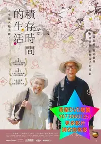 在飛比找Yahoo!奇摩拍賣優惠-DVD 專賣 積存時間的生活/人生果實 紀錄片 2017年