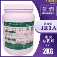 在飛比找Yahoo!奇摩拍賣優惠-佳潤牌JR3A乳化膏 線切割乳化膏 佳潤工作液  佳潤牌中走