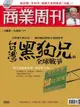 商業周刊 第1323期 2013/03/27（電子書）