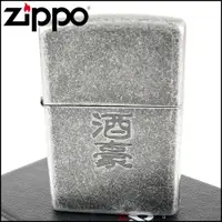 在飛比找PChome24h購物優惠-【ZIPPO】日系~漢字-酒豪-蝕刻字樣設計打火機