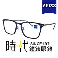 在飛比找蝦皮商城優惠-【ZEISS 蔡司】鈦金屬 光學鏡框眼鏡 ZS22705LB