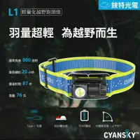 在飛比找蝦皮購物優惠-【錸特光電】CYANSKY L1 800流明 輕量化頭燈 紅