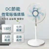 在飛比找momo購物網優惠-【I-COOL】18吋微電腦360度DC節能循環扇(MYDC