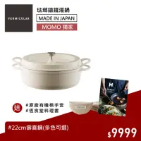 在飛比找momo購物網優惠-【Vermicular】26cm鑄鐵壽喜燒鍋 日本製小V鍋(