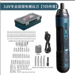 電動螺絲刀  螺絲刀 電動 3.6V USB小型多功能螺絲起子 拆卸螺絲 鋰電起子機 牧田起子幾 四擋調節不輸GO2