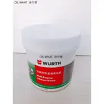 油什麼 WURTH 福士 特級耐高溫潤滑油脂 高溫黃油 傳動軸承 齒輪箱 開閉盤可用藍色 0893 880 260