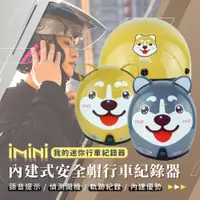 在飛比找蝦皮購物優惠-【iMiniDV X4C 行車記錄器 狗狗】安全帽 3/4罩