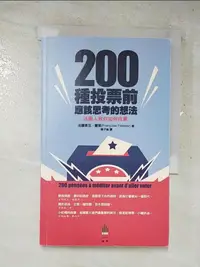 在飛比找蝦皮購物優惠-法國人教你如何投票：200種投票前應該思考的想法_法蘭索瓦．