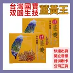 双圓生技-薑黃王30包 保證正品 公司貨