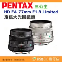 在飛比找蝦皮購物優惠-PENTAX HD FA 77mm F1.8 Limited