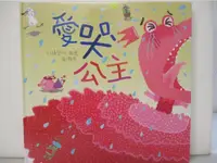 在飛比找蝦皮購物優惠-愛哭公主（新版）_賴曉妍, 賴馬【T3／少年童書_DPT】書