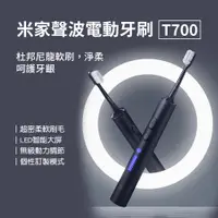 在飛比找PChome24h購物優惠-米家聲波電動牙刷T700