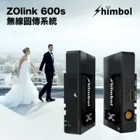 在飛比找樂天市場購物網優惠-【eYe攝影】Shimbol ZOlink 600s 無線圖