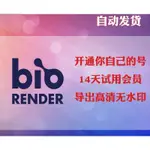 BIORENDER 電腦軟體科研高效高清導出無水印正版安全穩定WIN係統MAC通用