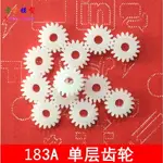 【優選百貨】183A齒輪 孔徑3MM 18齒 單層主軸齒輪 直徑10MM 玩具積木0.5模數[DIY]