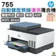 HP Smart Tank 755 三合一多功能 自動雙面無線連供印表機 掃瞄 影印 列印 無線列印