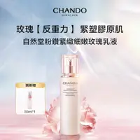 在飛比找蝦皮商城優惠-CHANDO Himalaya 自然堂 粉鑽玫瑰乳液 緊緻細