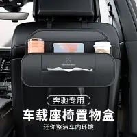 在飛比找樂天市場購物網優惠-Benz 汽車座椅背收納盒 CLA W205 W204 W2