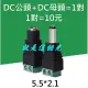 【現貨】DC快速公母接頭 變壓器電源DC頭 2.1DC電源線 5.5*2.1 就是這個光玩美推薦監視器