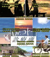 在飛比找露天拍賣優惠-DVD 日劇【五島醫生診療所1-2部/小孤島大医生/離島大夫