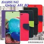 SAMSUNG GALAXY A51 (5G) 經典書本雙色磁釦側翻可站立皮套 手機殼 手機套 可插卡 可站立黑色