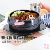 在飛比找蝦皮購物優惠-【台灣現貨+發票】韓式拌飯石鍋 附托盤 韓國京山KS 砂鍋 