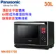 (Panasonic國際)30L蒸烘烤微波爐 NN-BS1700