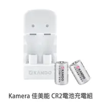 在飛比找蝦皮商城優惠-Kamera 佳美能 CR2 充電電池 + 充電器 拍立得專