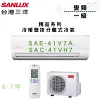 在飛比找蝦皮購物優惠-SANLUX三洋 變頻 一級 冷暖 壁掛 精品系列 冷氣 S