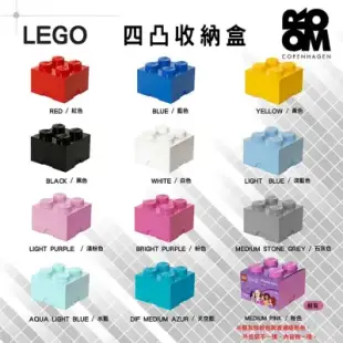 【Room Copenhagen】LEGO樂高四凸收納盒(多色)-白色